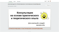 Desktop Screenshot of deniskin.info